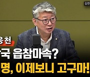 조응천 "김남국 제소 만시지탄…이재명, 이제보니 고구마!"