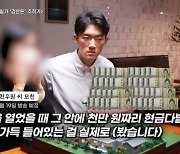 전우원 모친 "전두환 자택서 벌레 끓는 돈다발 포장했다"