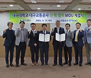 대구대-대구교통공사, 사회공헌·산학협력 MOU 체결