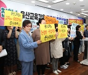 "교육 중립성 위반 성교육, 울산교육감이 책임져라"