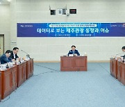 제주관광 지속성장 워케이션 등 고품질 상품에 달려