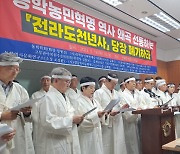 동학농민혁명 왜곡 '전라도천년사' 폐기해야