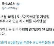 보훈처, 계엄군 눈으로 본 5.18 사진 올렸다가 삭제 "세심한 주의"