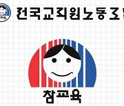 "역할 한계" 전교조 손성호 울산지부장 돌연 사임