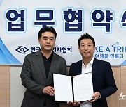 한국사진기자협회, B2B 여행상품 거래소 여행을만들다 스타트업 파트너십 업무 협약