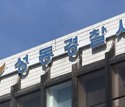 현직 경찰, '미성년자 성관계' 혐의 긴급체포…추가범죄 가능성