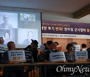 [오마이포토] "우리가 바라는 미래 아냐", G7 앞두고 한일시민사회 공동선언