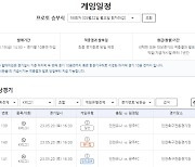 2023 K리그1 인천-광주전 대상,  프로토 승부식 한경기구매 게임 발매 [토토투데이]