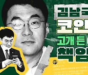 [스프] '김남국 코인 사태', 민주당이 해결할 수 있을까