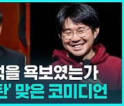 [1분핫뉴스] '시진핑 패러디' 했다가 재산 몰수…수십억 벌금까지