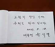 작년엔 ‘통합’… 올해는 ‘하나’