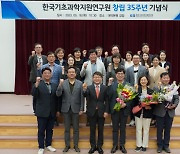 KBSI, 창립 35주년 기념식 개최