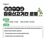 경기도교육청, 불법찬조금 등 부패취약 3개 분야 집중신고기간 운영