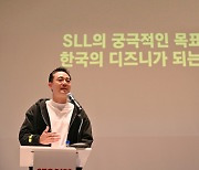 홍정도의 SLL "한국의 디즈니 되겠다"