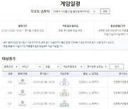 2023 K리그1 인천-광주전 대상, 프로토 승부식 ‘한경기구매’ 게임 발매