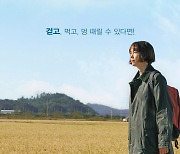 ‘박하경 여행기’ 100% 즐기는 관전 포인트