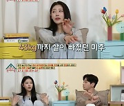 미주 "유재석, 43kg까지 빠지니 닭가슴살 계속 보내"('옥문아')