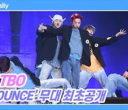 [TD영상] 역시 갓포먼스 ATBO의 'Bounce' 무대