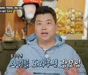 정호영 셰프, 몸매 고민..."잘 못 먹는데 살쪄서 고민" ('돈쭐')