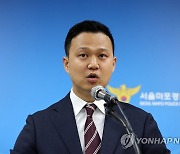 불법 도박 생중계 사건 관련 브리핑