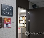 회계책임자 유죄로 의원직 상실한 국민의힘 김선교 의원실