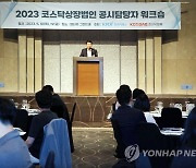 개회사 하는 정상호 코스닥시장본부장보