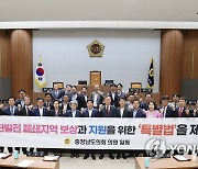 "석탄발전 폐지지역 지원 특별법 제정하라"