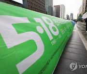 5월 18일의 비