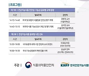 식약처차장 "건강기능식품 산업, 세계시장 선도하게 맞춤 지원"