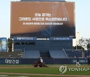 프로야구 SSG-NC 창원 경기 비로 취소…추후 재편성