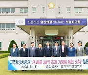 [의회소식] 보령서 충남 시·군의회 의장협 정례회