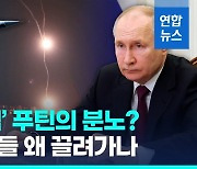 [영상] '킨잘 격추' 때문?…러 극초음속 미사일 과학자들 잇단 체포