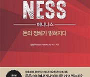 [새책]당신은 '돈'에 대해 얼마나 알고 있나요?