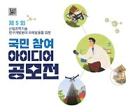 "산림·임업 현장서 겪는 문제, 국민 아이디어로 해결해요"