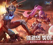 라그나로크X에 울트라맨 등장