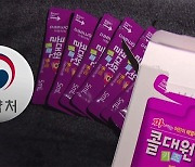 아이들이 먹는 해열제인데…'챔프' 이어 '콜대원키즈펜시럽'도 판매 중지