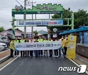 고창군, 전통시장서 안전대전환 집중안전점검 민관합동 캠페인