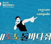 주니어해양컨퍼런스 "환경 사랑을 노래할 아이돌 찾습니다"