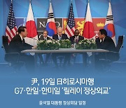 [오늘의 그래픽]尹, 日히로시마행…G7·한일·한미일 '릴레이 정상외교'