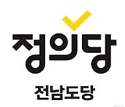 정의당 전남도당 "의사 정수 확대해 전남에 우선 배정해야"