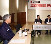 위메이드 본사 찾은 국민의힘 코인게이트 진상조사단