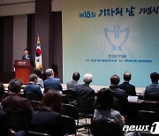 제18회 기자의날 기념식