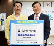 김석환 전 홍성군수, 팔순잔치 대신 산불복구 성금 1000만원 기탁