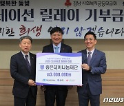 경남 향토주류기업 무학, 보훈가족 지원에 300만원 기부