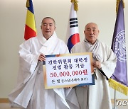 불교계·재가자, 청년불자 포교 위해 동국대에 1억5000만원 기부