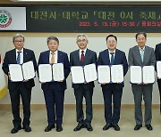 대전시-대학교 '대전 0시 축제' 업무협약식