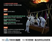 22일 국회서 '울산쇠부리소리 국가무형문화재 등재' 토론회