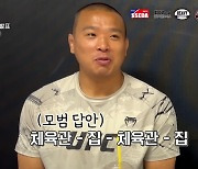 ‘뭉쳐야 찬다’ 아이언 터틀 박준용, UFC 4연승 도전에 나선다.. 상대는 다게스탄