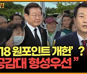 [뉴스킹] 윤희석 "원포인트 개헌, 받고 안 받고의 문제 아냐...공감대 형성이 우선"