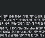 동양대 김정태 교수 "한국게임학회 입장문...회원 동의 없이 공개"